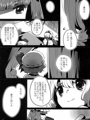 (例大祭8) [squeezecandyheaven (いちはや)] フィッチャーの鳥籠 (東方Project)_006