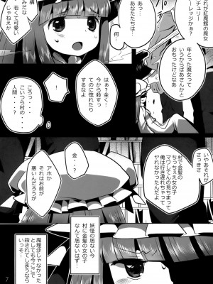 (例大祭8) [squeezecandyheaven (いちはや)] フィッチャーの鳥籠 (東方Project)_008