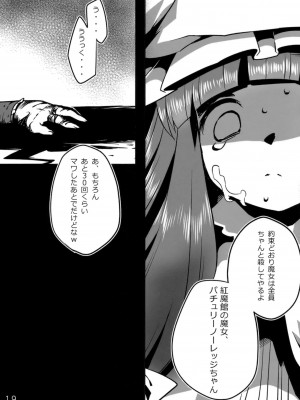 (例大祭8) [squeezecandyheaven (いちはや)] フィッチャーの鳥籠 (東方Project)_020