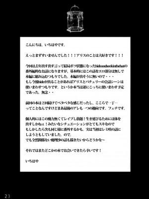 (例大祭8) [squeezecandyheaven (いちはや)] フィッチャーの鳥籠 (東方Project)_023