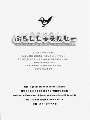(例大祭9) [squeezecandyheaven (いちはや)] 単純明快! ぶらんしゅえなじー (東方Project)_018