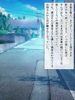 (同人CG集) [クリスタルマーメイド] お姉さんと僕の夏の日の秘密_019_018