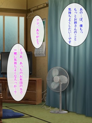 (同人CG集) [クリスタルマーメイド] お姉さんと僕の夏の日の秘密_119_118