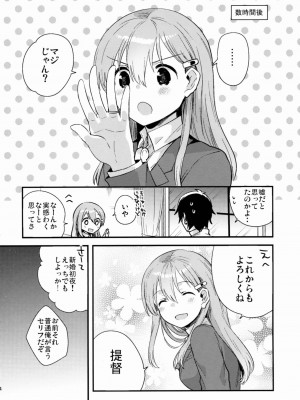 (C88) [squeezecandyheaven (いちはや)] 提督、鈴谷とつきあわない？ (艦隊これくしょん -艦これ-)_022