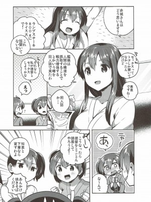 (C89) [squeezecandyheaven (いちはや)] 蒼龍と秘密の××作戦 (艦隊これくしょん -艦これ-)_005