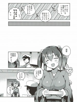 (C89) [squeezecandyheaven (いちはや)] 蒼龍と秘密の××作戦 (艦隊これくしょん -艦これ-)_006