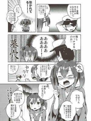 (C89) [squeezecandyheaven (いちはや)] 蒼龍と秘密の××作戦 (艦隊これくしょん -艦これ-)_009