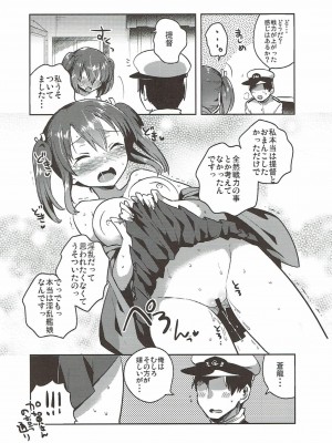 (C89) [squeezecandyheaven (いちはや)] 蒼龍と秘密の××作戦 (艦隊これくしょん -艦これ-)_013