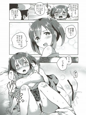 (C89) [squeezecandyheaven (いちはや)] 蒼龍と秘密の××作戦 (艦隊これくしょん -艦これ-)_014