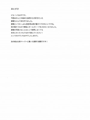 (C89) [squeezecandyheaven (いちはや)] 蒼龍と秘密の××作戦 (艦隊これくしょん -艦これ-)_023