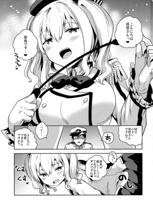 (C89) [squeezecandyheaven (いちはや)] 提督だいすき鹿島さん (艦隊これくしょん -艦これ-)_002