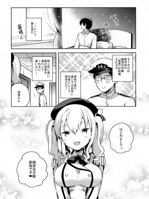 (C89) [squeezecandyheaven (いちはや)] 提督だいすき鹿島さん (艦隊これくしょん -艦これ-)_006