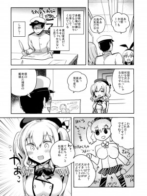 (C89) [squeezecandyheaven (いちはや)] 提督だいすき鹿島さん (艦隊これくしょん -艦これ-)_008