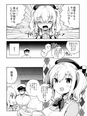 (C89) [squeezecandyheaven (いちはや)] 提督だいすき鹿島さん (艦隊これくしょん -艦これ-)_010