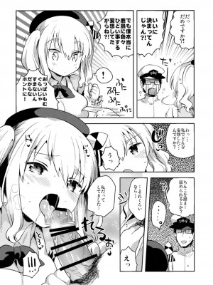 (C89) [squeezecandyheaven (いちはや)] 提督だいすき鹿島さん (艦隊これくしょん -艦これ-)_012