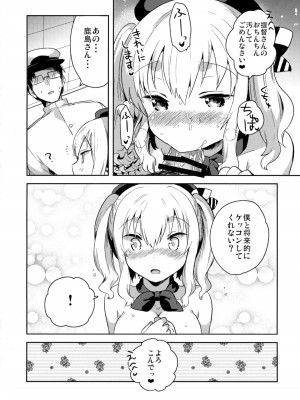 (C89) [squeezecandyheaven (いちはや)] 提督だいすき鹿島さん (艦隊これくしょん -艦これ-)_023