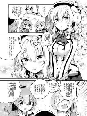 (砲雷撃戦! よーい! 二十五戦目) [squeezecandyheaven (いちはや)] 提督だいすき鹿島さん改 (艦隊これくしょん -艦これ-)_002