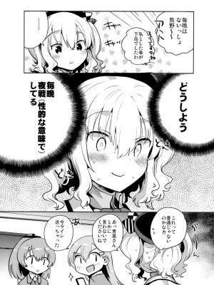 (砲雷撃戦! よーい! 二十五戦目) [squeezecandyheaven (いちはや)] 提督だいすき鹿島さん改 (艦隊これくしょん -艦これ-)_003