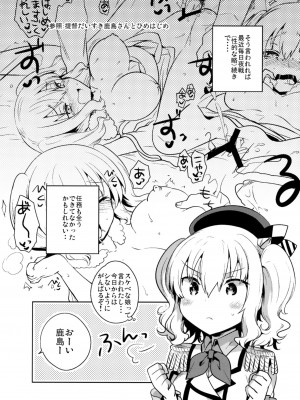 (砲雷撃戦! よーい! 二十五戦目) [squeezecandyheaven (いちはや)] 提督だいすき鹿島さん改 (艦隊これくしょん -艦これ-)_005