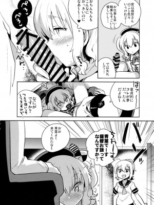 (砲雷撃戦! よーい! 二十五戦目) [squeezecandyheaven (いちはや)] 提督だいすき鹿島さん改 (艦隊これくしょん -艦これ-)_007