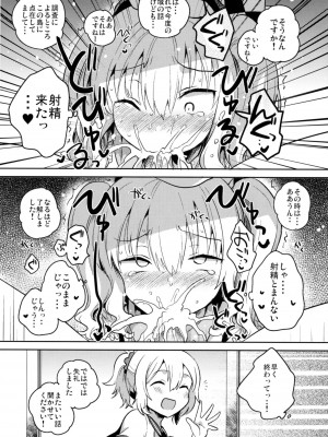 (砲雷撃戦! よーい! 二十五戦目) [squeezecandyheaven (いちはや)] 提督だいすき鹿島さん改 (艦隊これくしょん -艦これ-)_009