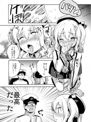 (砲雷撃戦! よーい! 二十五戦目) [squeezecandyheaven (いちはや)] 提督だいすき鹿島さん改 (艦隊これくしょん -艦これ-)_010