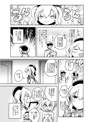 (砲雷撃戦! よーい! 二十五戦目) [squeezecandyheaven (いちはや)] 提督だいすき鹿島さん改 (艦隊これくしょん -艦これ-)_011