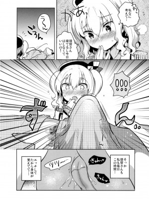 (砲雷撃戦! よーい! 二十五戦目) [squeezecandyheaven (いちはや)] 提督だいすき鹿島さん改 (艦隊これくしょん -艦これ-)_013