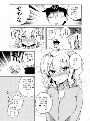 (砲雷撃戦! よーい! 二十五戦目) [squeezecandyheaven (いちはや)] 提督だいすき鹿島さん改 (艦隊これくしょん -艦これ-)_023