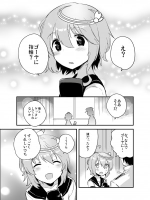 [squeezecandyheaven (いちはや)] なのでち (艦隊これくしょん -艦これ-)_016