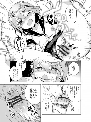 [squeezecandyheaven (いちはや)] なのでち (艦隊これくしょん -艦これ-)_023