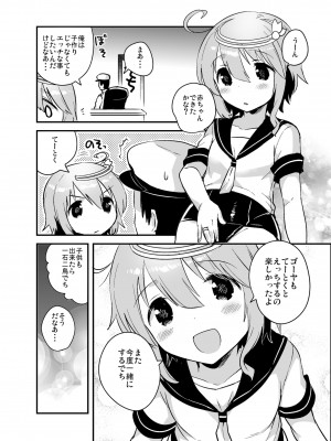 [squeezecandyheaven (いちはや)] なのでち (艦隊これくしょん -艦これ-)_027