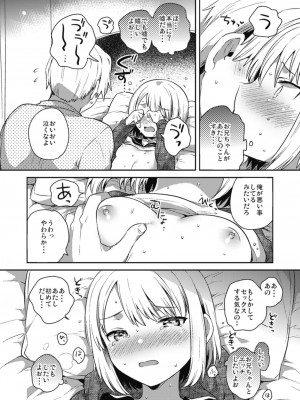 [おとなごっこ委員会 (よろず)] 僕らのCQC_059