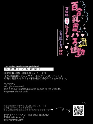 [ザ・デビル・ユー・ノウ (五百川)] 百合乳首バス通勤 ～女教師、無事乳首イキし小悪魔JKに敗北～_76