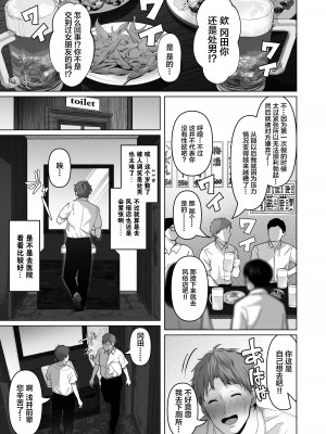 [とろとろ夢ばなな (夢木ばなな)] あなたが望むなら6 先輩の嫁とあまあま浮気童貞筆下ろし編 前編｜若这是你所期盼的6 前辈的妻子和出轨的处男 前篇【我一个人汉化】_005