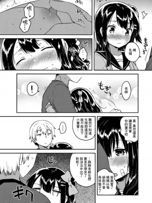 [squeezecandyheaven (いちはや)] あの子は問題児 第1-2話 [中國翻訳]_P1_011