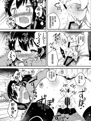 [squeezecandyheaven (いちはや)] あの子は問題児 第1-2話 [中國翻訳]_P1_017