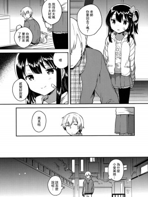 [squeezecandyheaven (いちはや)] あの子は問題児 第1-2話 [中國翻訳]_P1_019