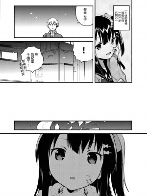 [squeezecandyheaven (いちはや)] あの子は問題児 第1-2話 [中國翻訳]_P1_020