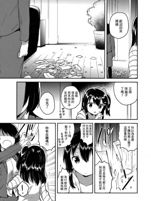 [squeezecandyheaven (いちはや)] あの子は問題児 第1-2話 [中國翻訳]_P1_021