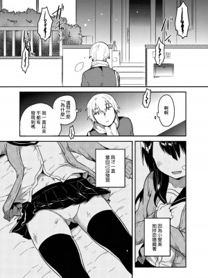 [squeezecandyheaven (いちはや)] あの子は問題児 第1-2話 [中國翻訳]_P1_022