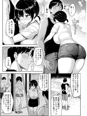 [ゐちぼっち (一宮夕羽)] 巨乳イトコがいる休暇 総集編_itok4_jyunai_013