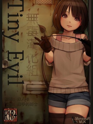 [MonsieuR (MUK)] Tiny Evil 第1-5話+番外編4 [中国翻訳] [DL版] [個人合集]_P01_000