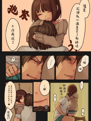 [MonsieuR (MUK)] Tiny Evil 第1-5話+番外編4 [中国翻訳] [DL版] [個人合集]_P01_023