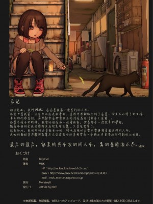 [MonsieuR (MUK)] Tiny Evil 第1-5話+番外編4 [中国翻訳] [DL版] [個人合集]_P01_025