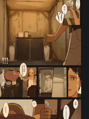 [MonsieuR (MUK)] Tiny Evil 第1-5話+番外編4 [中国翻訳] [DL版] [個人合集]_P02_024