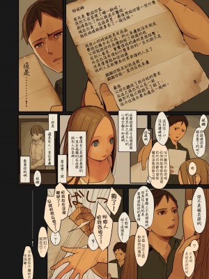 [MonsieuR (MUK)] Tiny Evil 第1-5話+番外編4 [中国翻訳] [DL版] [個人合集]_P02_025