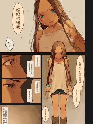 [MonsieuR (MUK)] Tiny Evil 第1-5話+番外編4 [中国翻訳] [DL版] [個人合集]_P02_026