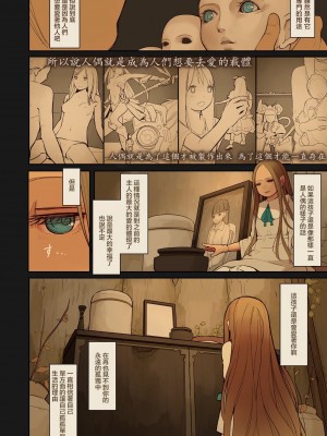 [MonsieuR (MUK)] Tiny Evil 第1-5話+番外編4 [中国翻訳] [DL版] [個人合集]_P02_027