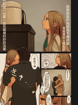 [MonsieuR (MUK)] Tiny Evil 第1-5話+番外編4 [中国翻訳] [DL版] [個人合集]_P02_028